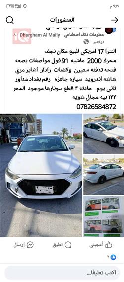 هيونداي النترا